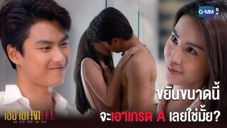 วันนี้ผมพรีเซนต์รายงานได้ดีมั้ยครับ? | เธอ เขา เงาแค้น AN EYE FOR AN EYE