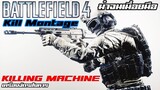 "Killing Machine" Battlefield 4 Kill Montage ฆ่าจนเมื่อยมือ