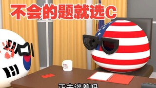 不会的题就选C，你会选哪一个？【波兰球】