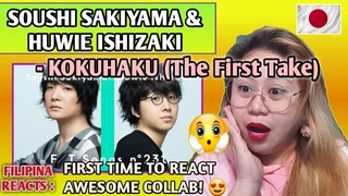 SOUSHI SAKIYAMA & HUWIE ISHIZAKI - KOKUHAKU [The First Take] || FIRST TIME TO REACT