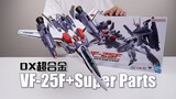 พิมพ์ซ้ำห้องวิวทะเลอีก! ทดลองแกะกล่อง Bandai DX Super Alloy VF-25F+SP Backpack