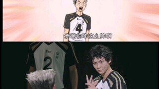 [Bocah Bola Voli (Anime × Pertunjukan Panggung) |. Kotaro Bokuto] Akae, jangan terlalu memanjakannya