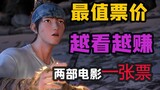 《新神榜：杨戬》吐槽，你这是硬拼了两部电影吧！！！