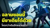 Zom 100: Bucket List of the Dead [EP.5] - ฉลามซอมบี้! มีขาเดินบนบกได้ด้วยหรอ | Prime Thailand