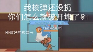 【Tom and Jerry】The nuclear bomb is finally built! Why did the wall open?