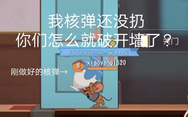 【Tom and Jerry】The nuclear bomb is finally built! Why did the wall open?