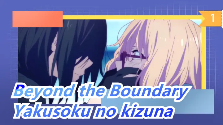 [Beyond the Boundary] PV, Yakusoku no kizuna_1