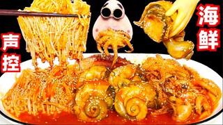 声控：海鲜、金针菇！超大海螺肉太过瘾了！