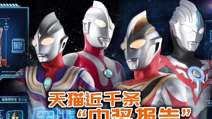 [พูดคุยเกี่ยวกับ Yanzai] คุณคิดอย่างไรกับเหตุการณ์ "ถูกลอตเตอรี่" ครั้งใหญ่ของ Bandai Tmall Ultraman