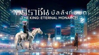 13 The King Eternal Monarch จอมราชันบัลลังก์อมตะ (พากย์ไทย)