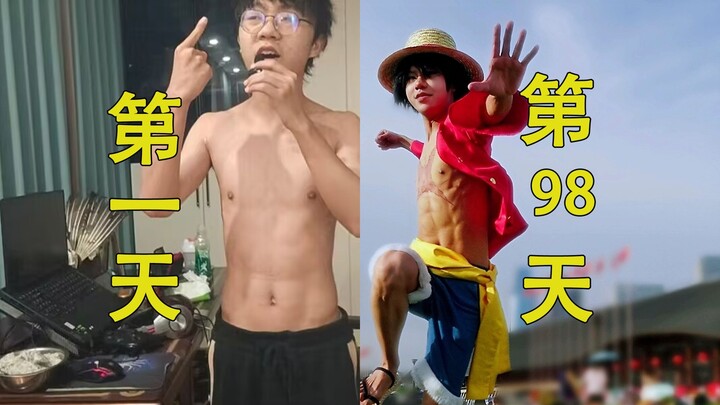 为了COS路飞我甚至一口气做了600个卷腹！死宅的蜕变，练出6块腹肌！【日常整活#4】