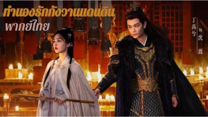 ตอนที่ 10