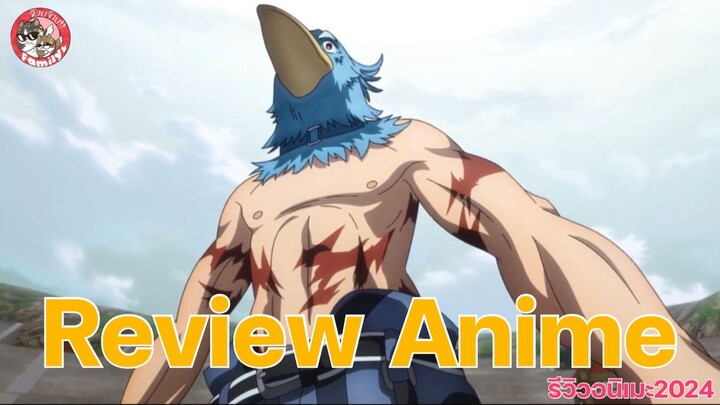 Review Anime :  เมื่อนักล่าเกมขยะท้าสู้ในเกมเทพ | รีวิว/แนะนำอนิเมะ | จ๊วบจ๊าบ Family
