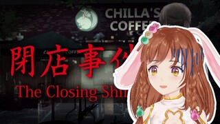 【THE CLOSING SHIFT | 閉店事件】for here or to go?