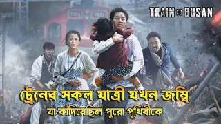 Train To Busan Movie Explain In Bangla | sabbir360 | Zombie Movie | Korean Movie Explain