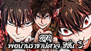 [พากย์มังงะจีน] พ่อบ้านราชาปีศาจ ซีซั่น 3 ตอนที่ 274