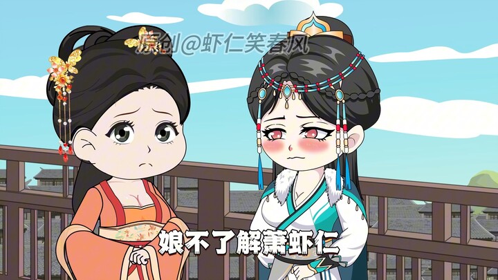 《权臣是我哥》36，萧家提亲