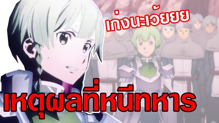 อายุน้อยที่สุดในหมู่อัศวินชั้นสูง[สปอยSAO]