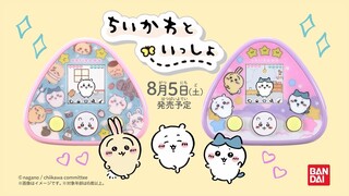 【ちいかわ】ちいかわといっしょCM