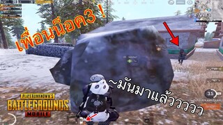 Pubg 📲 โหด มัน ฮา นี่เกมตลกชัดๆ