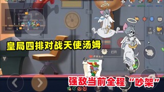 เกมมือถือ Tom and Jerry: เกม Royal Four Rows vs. Cat Ranking Angel Tom