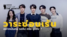 วาระซ่อนเร้น EP.7