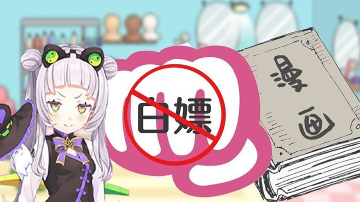 [Spreading positive energy] Say no to freeloading [Shion Murasaki]