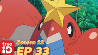 ดูก่อนใคร! Pokémon Sun&Moon S22 ตอนที่33 ฝึกฝนท่าไม้ตายแซด！ค่ายฤดูร้อนอันลุกโชนของคาคิ