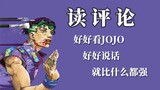 [Read comments] Most of the questions are about JOJO