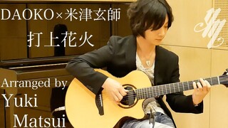 DAOKO × 米津玄師 “打上花火” (Fingerstyle Guitar) / Yuki Matsui 松井祐贵