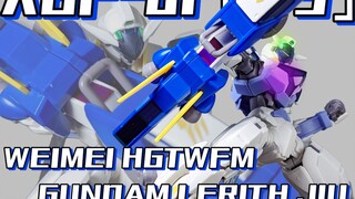 แขนอุรังอุตังในโลกคู่ขนาน? ความงาม/ดวงดาวที่เคลื่อนไหวได้ HGTWFM Jiwu Demon Spirit Gundam [การเผชิญห