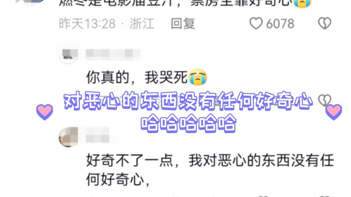 《我的互联网嘴替》哈哈哈要笑yue了