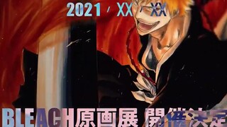 久保带人《死神 BLEACH》千年血战篇 确认将于2022年秋上映！