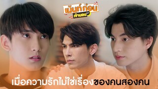 Reaction Trailer TharnType The Series Season 2 ธารไทป์ เกลียดนักมาเป็นที่รักกันซะดีๆ 2