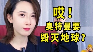 谁上来就开大啊？哦，奥特曼啊，那没事了【慧小媛】