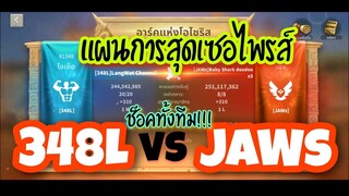 Rise of Kingdoms ROK (AoO) : 348L vs JAWs