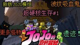 A hardcore world where monsters use props and mounts! Twice the difficulty! JOJO'S HARDCORE ADVENTUR