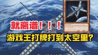 说出来你可能不信，这哥们打个牌让火箭飞上了太空！！