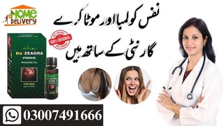 Da Zeagra Power Oil In Pakistan | 03007491666 | Shop Now