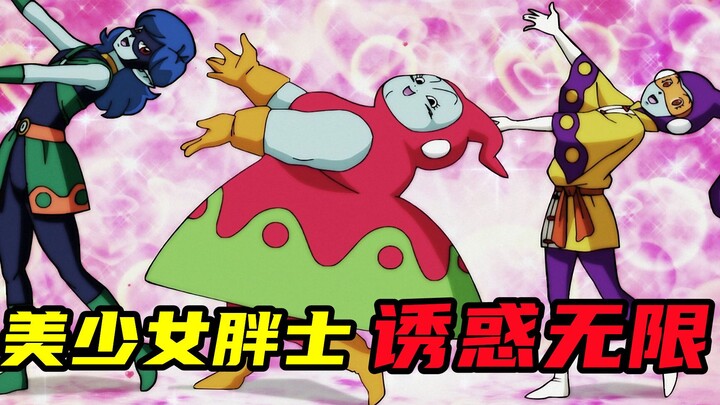 力之大会12：第二宇宙的美女，会变身美少女胖士