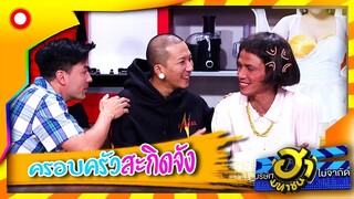 ถ้าจะสะกิดกันขนาดนี้ เอาไปเล่นที่บ้านเลยไหม 5555  | บริษัทฮาไม่จำกัด (มหาชน)