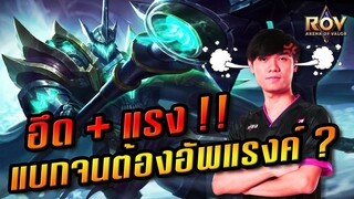 RoV - เกมนี้แหละต้องเซฟิส Doyser ถึงกับว้าว ? - 007x