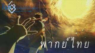 ศรสุดท้ายแห่งชีวิต สเตล่า!!! [พากย์ไทย]