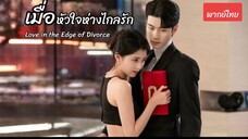 ตอน 3 - 4