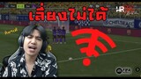 FIFA Mobile 22 | สิ่งที่ต้องเจอเมื่อกำลังจะเลื่อนชั้น!!!