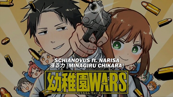 幼稚園WARS/Kindergarten Wars Opening Song [Fan Made] - Schianovus feat. Narisa - 漲る力 [Minagiru Chikara]