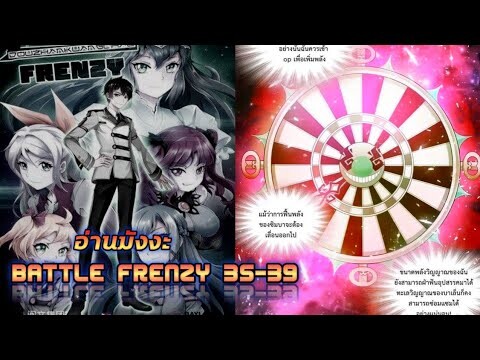 (อ่านมังงะ)(Battle Frenzy)การต่อสู้ที่บ้าคลั่งตอนที่35-39
