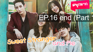 Sweet Stranger and Me ⭐ ซับไทย EP16 END_1