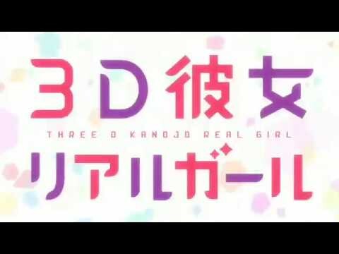 3D Kanojo Real Girl Opening with Romanji lyrics