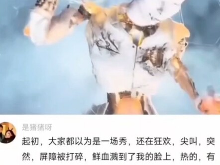 起初大家以为只是一场秀